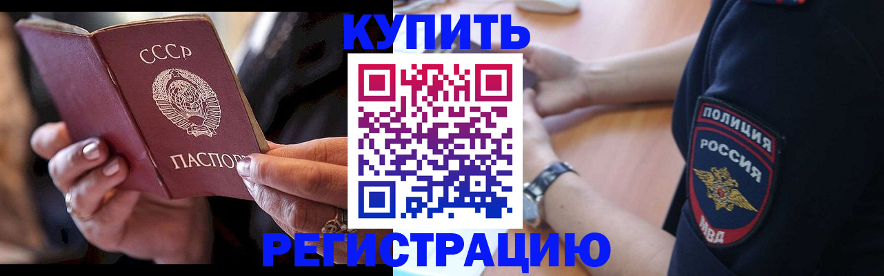 прописка для работы в Котово