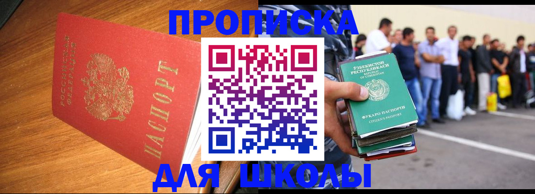 прописка для работы в Котово