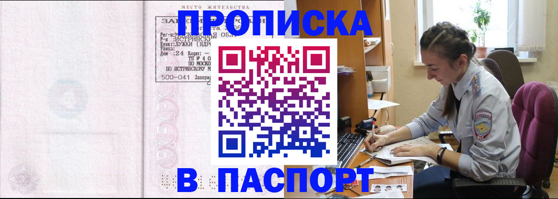 прописка для кредита в Котово