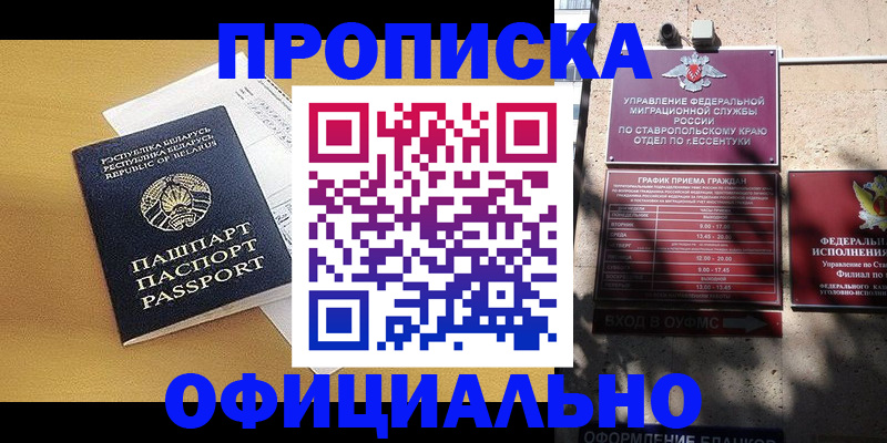 прописка для военкомата в Котово
