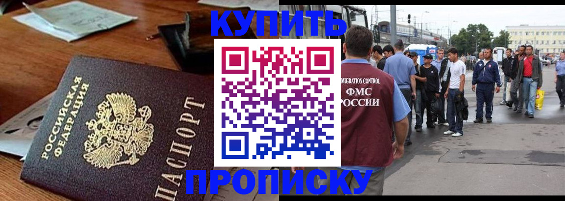 прописка для кредита в Котово