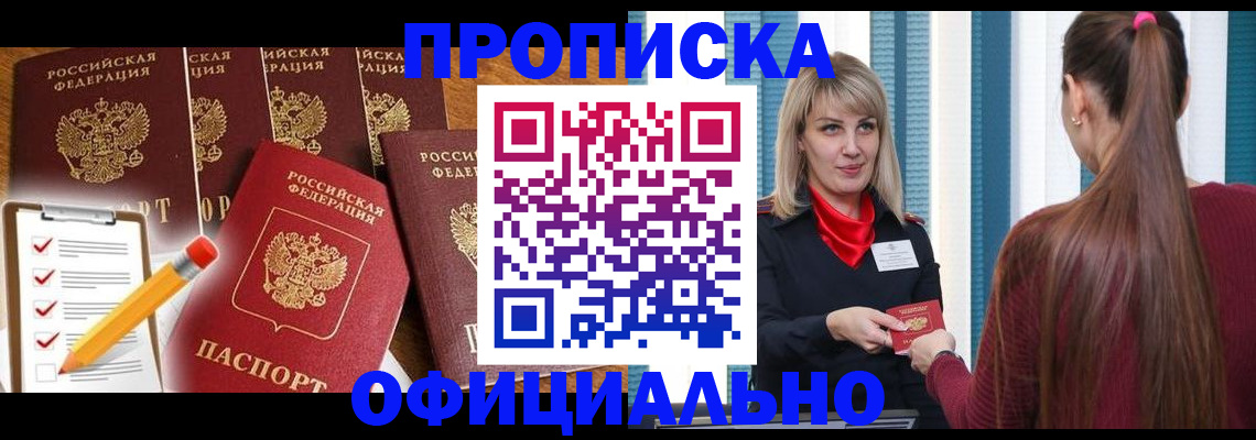 временная регистрация надежно в Котово